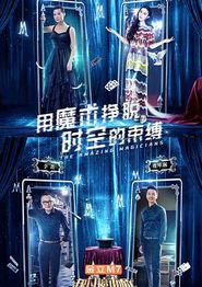 超凡魔术师