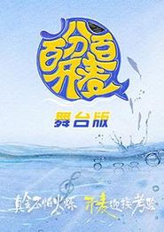 百分百开麦舞台纯享版