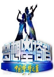 梦想星搭档第二季