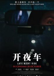 开夜车