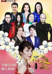 但愿人长久第一季