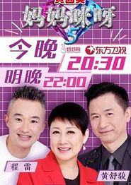 妈妈咪呀第五季