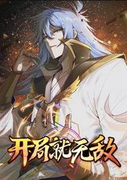 开局就无敌动态漫画