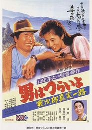 寅次郎的故事34：寅次郎真实一路