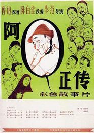 阿Q正传