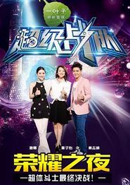 超级战队第一季