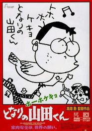 我的邻居山田君