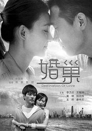 婚巢