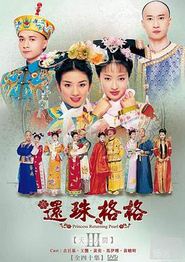 还珠格格第三部