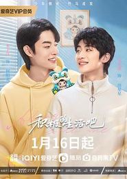 积极地生活吧