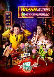 饭局的诱惑第一季