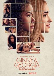 金妮与乔治娅第一季