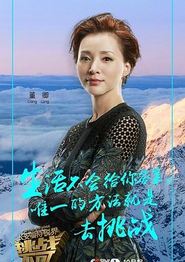 挑战不可能第二季