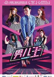 男儿王