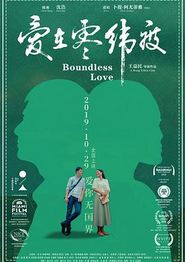 爱在零纬度