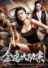 金鸡大劫案