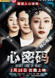 心密码