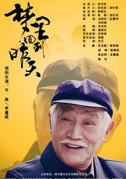 梦里回到昨天