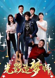光影造梦师2