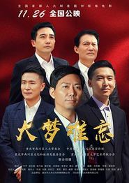 大梦难忘