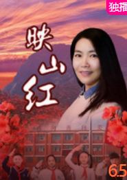 映山红2020