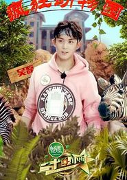 二十四小时第二季