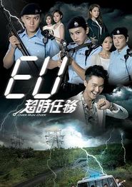 EU超时任务粤语
