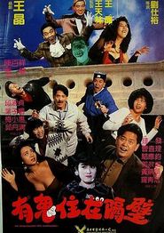 有鬼住在隔壁