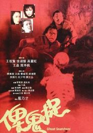 谁是鬼?
