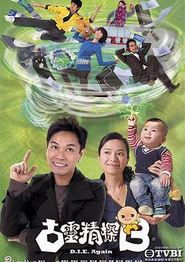 古灵精探第一部粤语