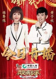 我是演说家第四季