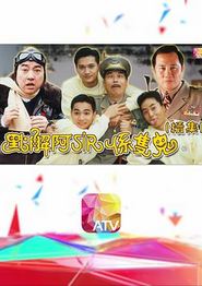 点解阿sir系只鬼2粤语