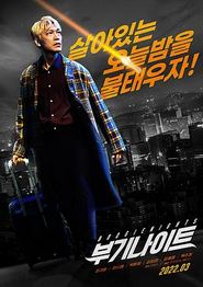 不羁夜2022
