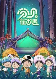 分贝在出逃