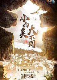 小镇故事