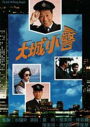 大城小警国语