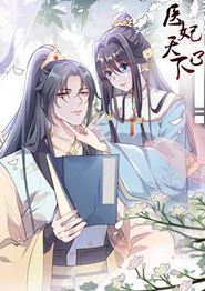 医妃天下动态漫画第三季