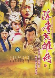 隋唐英雄传