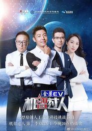 机智过人第二季