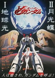 ∀高达剧场版Ⅱ：月光蝶