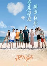 我的小确幸