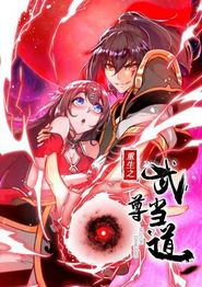 重生之武尊当道