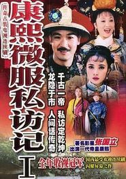 康熙微服私访记1