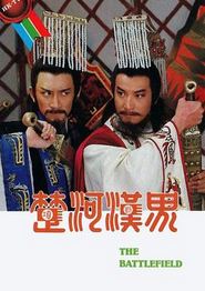 楚河汉界国语