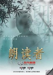 朗读者第一季