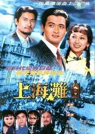 上海滩国语