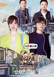 我们民谣2022