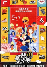 当燃是少年
