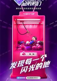 热血满满的弟弟们