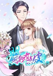 萌妻有点皮动态漫画第一季